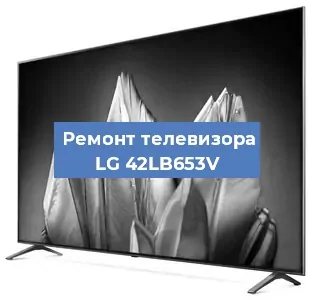 Замена материнской платы на телевизоре LG 42LB653V в Новосибирске